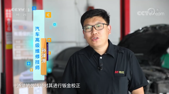 央視專訪｜北京華奧技術(shù)專家孫澤濤提醒：汽車維修時要小心被“擴損”！既不保值且存在重大安全隱患
